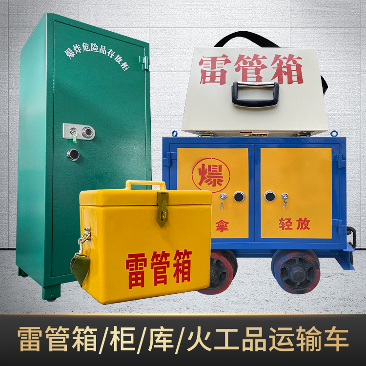 云龙危险品存放柜使用注意事项全解析