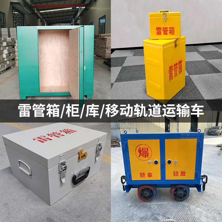 云龙火工品存放箱的种类与核心优点全解析